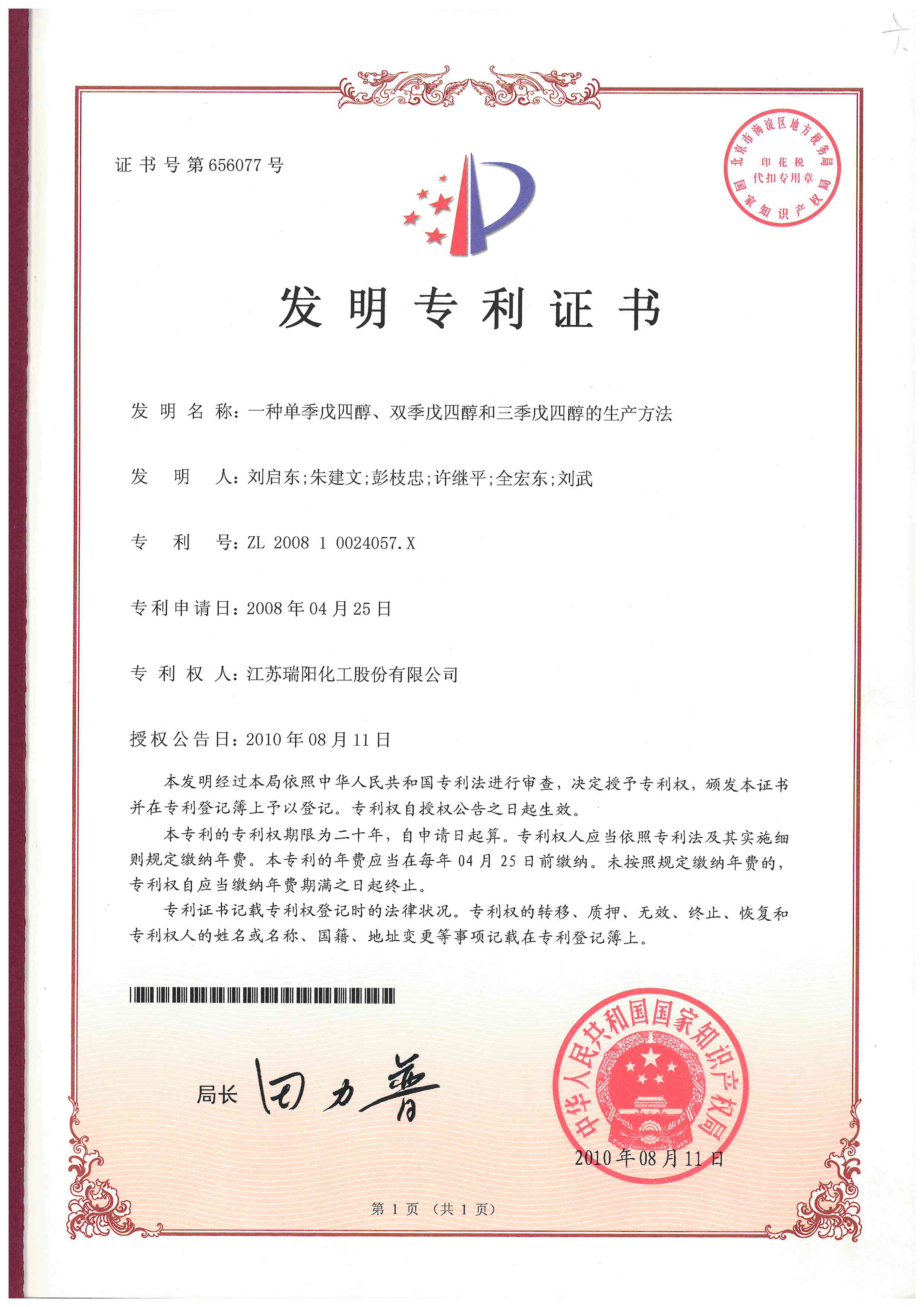 一種單季戊四醇、雙季戊四醇和三季戊四醇的生產(chǎn)方法